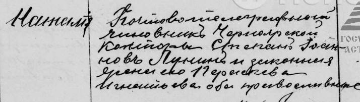 Запись из метрической книги за 1908 год, где новоиспеченным родителем указан почтовотелеграфный чиновник